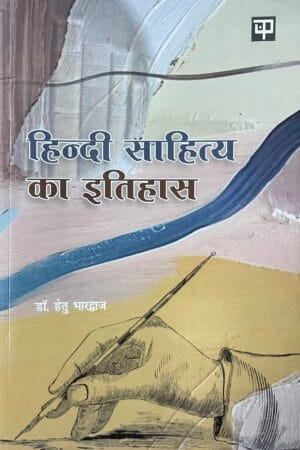Hindi Sahitya ka Itihas