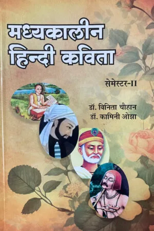 Madhyekalin Hindi Kavita