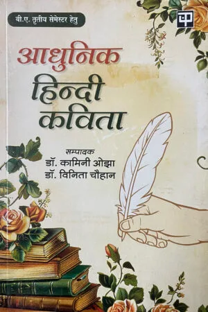 Aadhunik Hindi Kavita