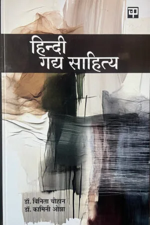 Hindi Gadh Sahitya