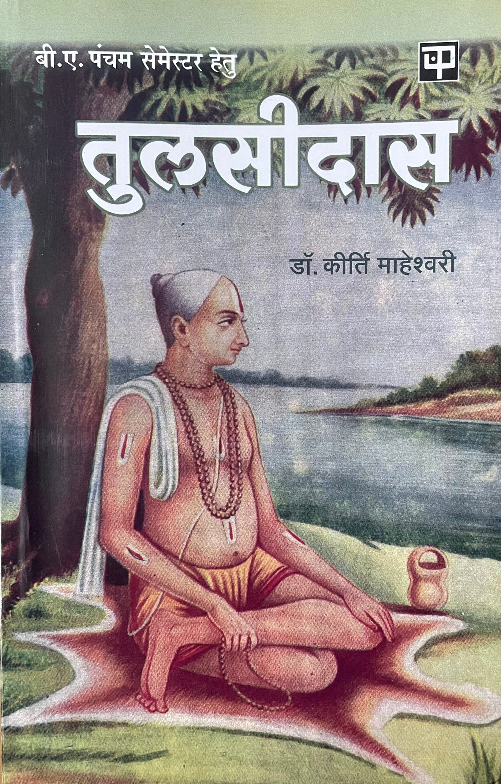 Tulsidas