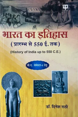 Bharat Ka Itihas (Prarambh se 550 AD tak )