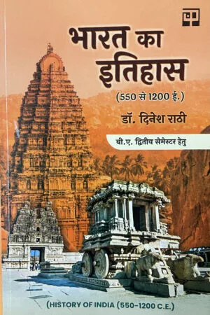 Bharat Ka Itihas (550-1200 C.E.)