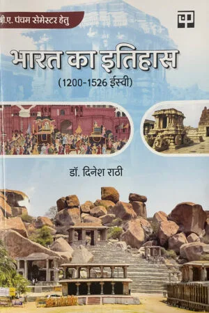 Bharat Ka Itihas (1200-1526 A.D.)
