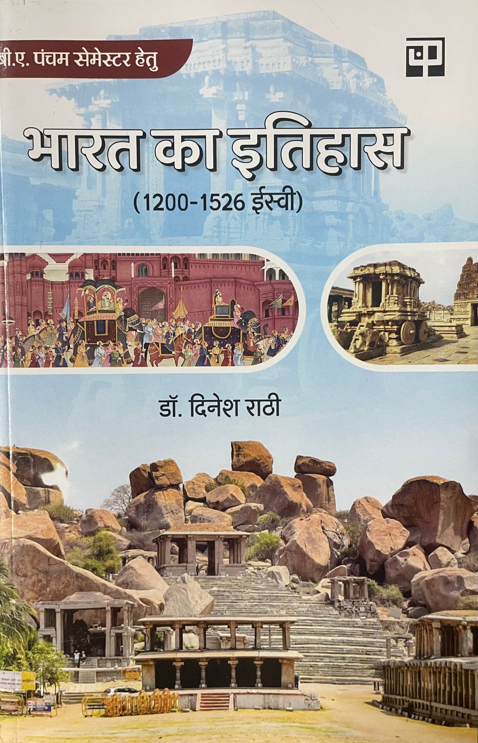 Bharat Ka Itihas (1200-1526 A.D.)