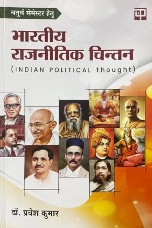 Bhartiye Rajnitik Chintan