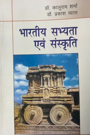 Bhartiya Sabyata Eavam Sanskriti