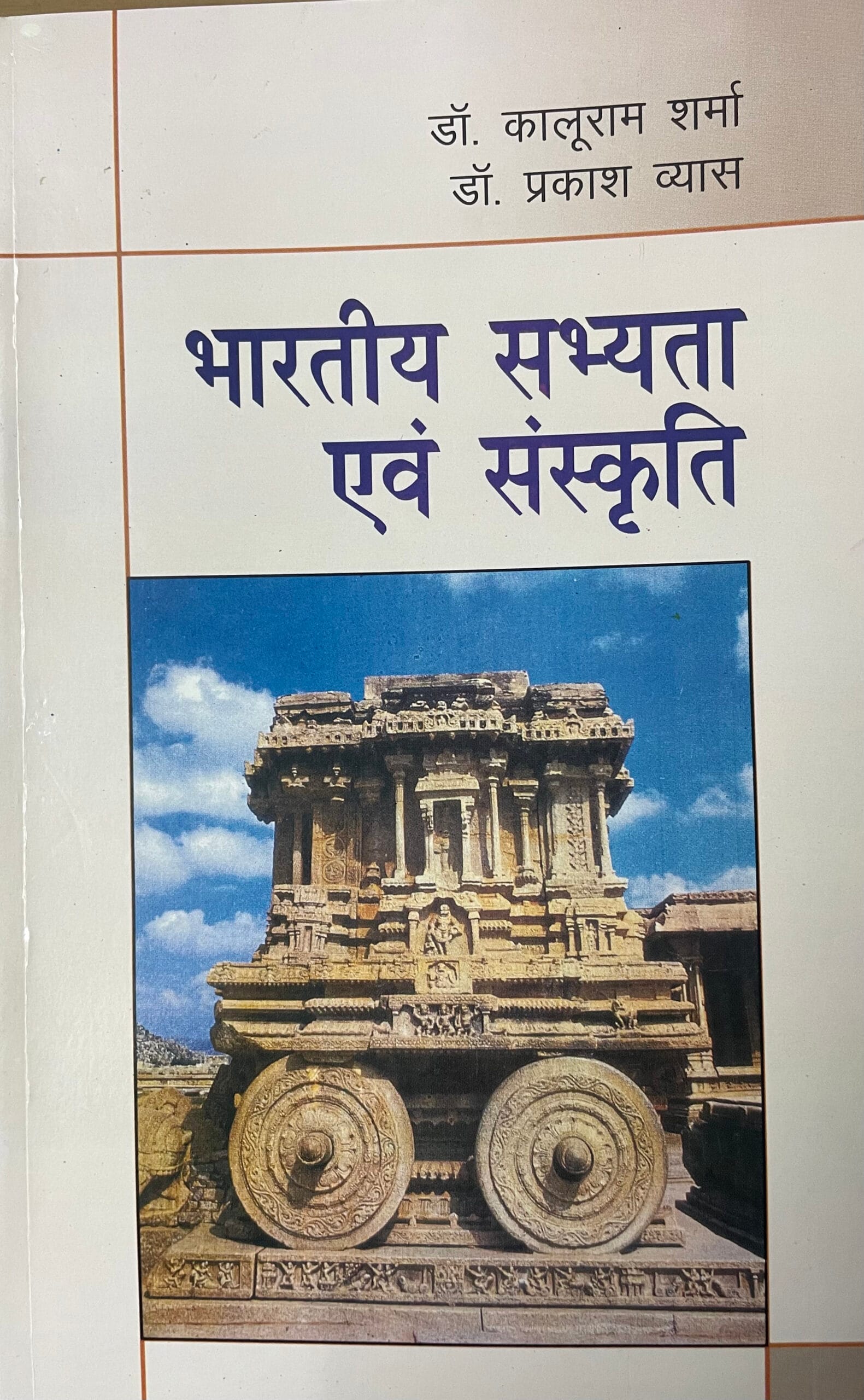 Bhartiya Sabyata Eavam Sanskriti