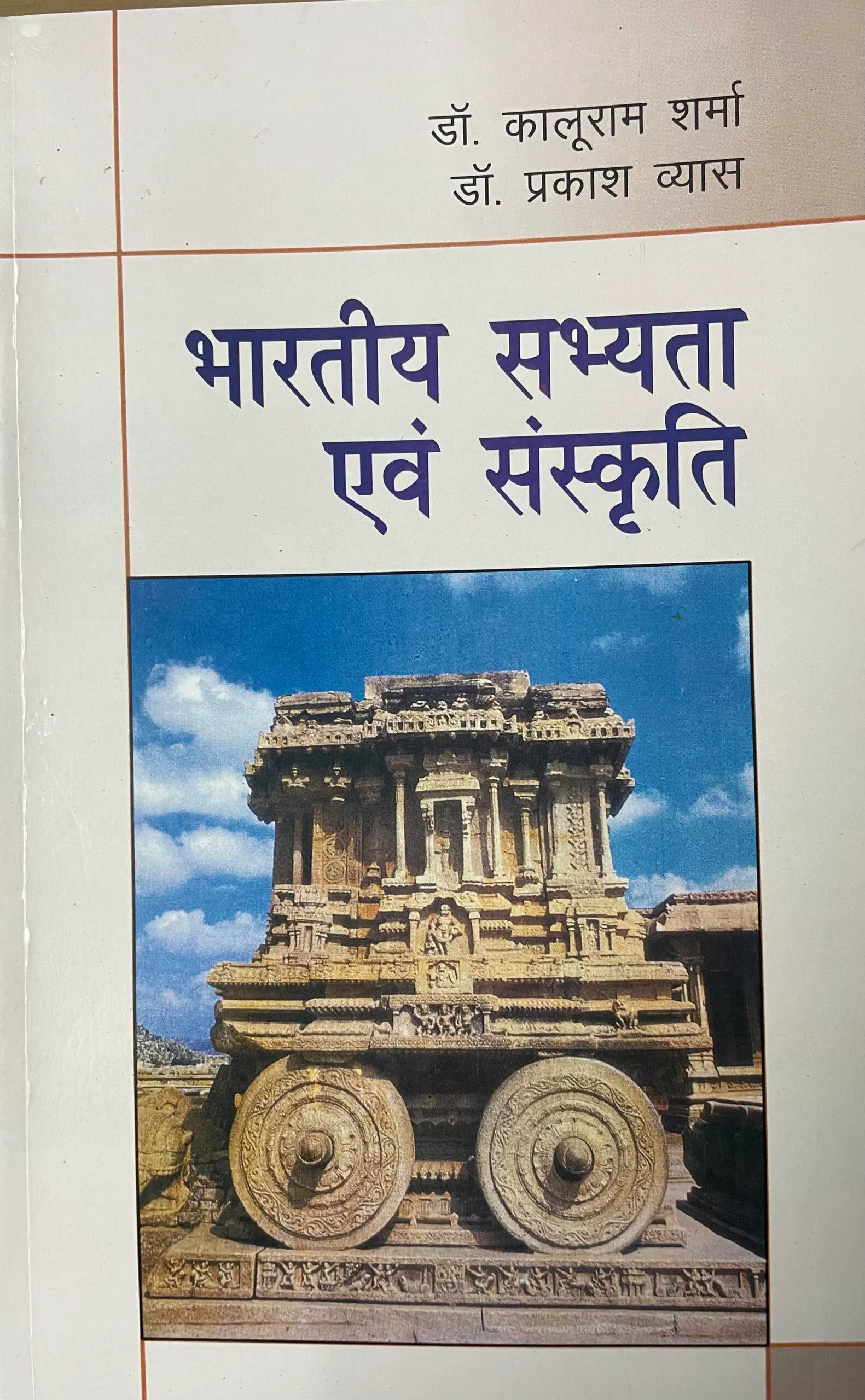 Bhartiya Sabyata Eavam Sanskriti