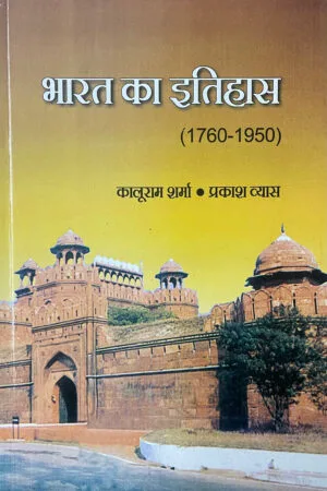 Bharat Ka Itihas (1760-1950)