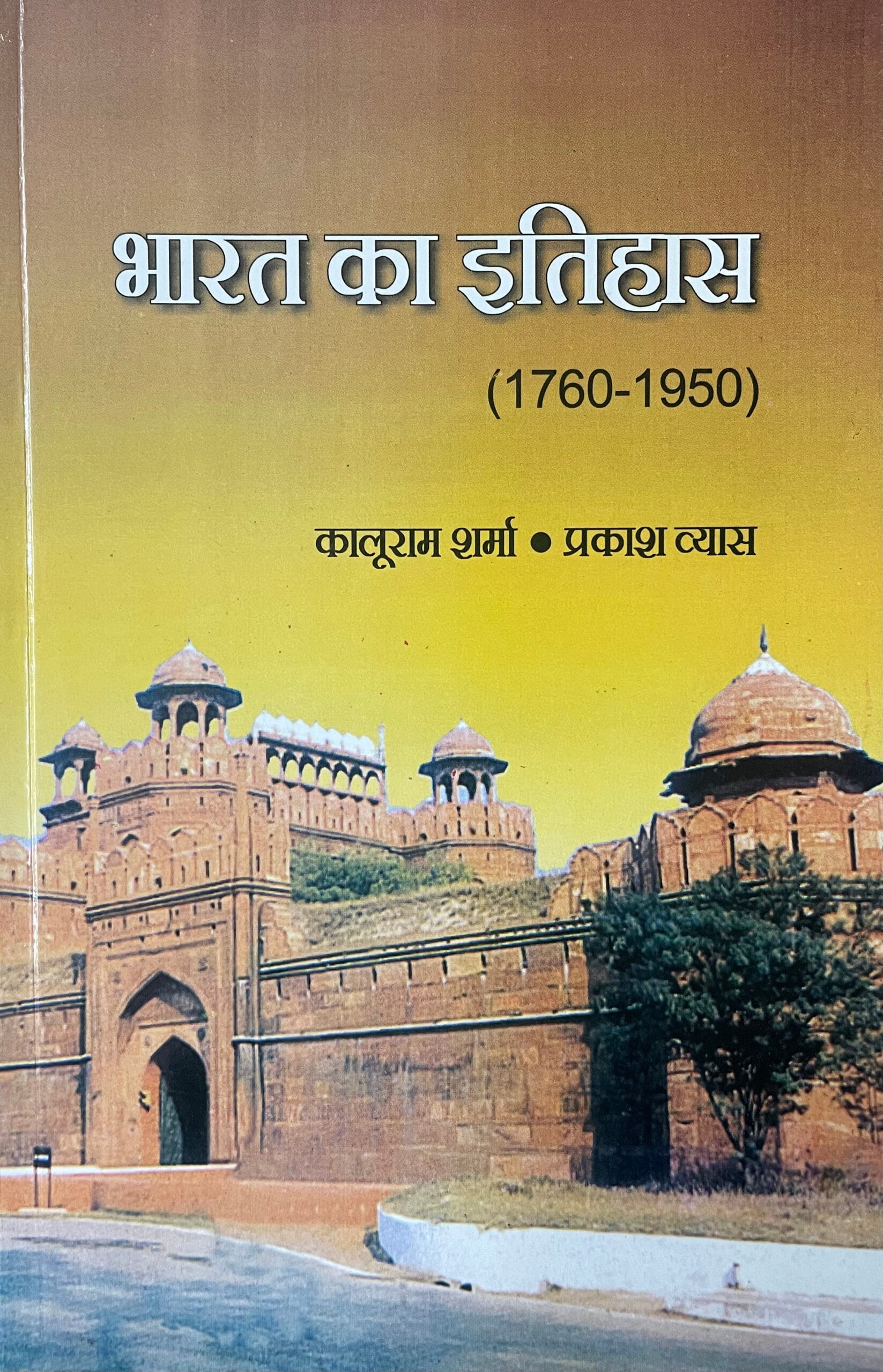 Bharat Ka Itihas (1760-1950)