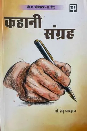Kahani Sangrah
