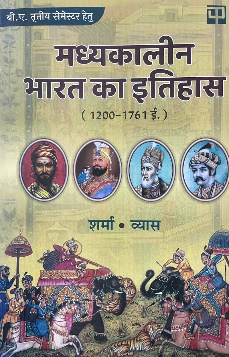 Madhyakaleen Bharat Ka Itihas (1200-1761 E.)