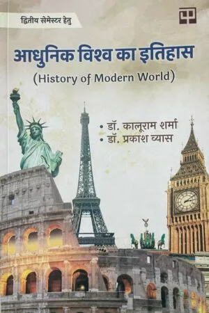 Aadhunik Vishv ka Itihas