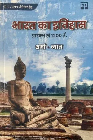 Bharat ka Itihas (Prarambh se 1200 AD)