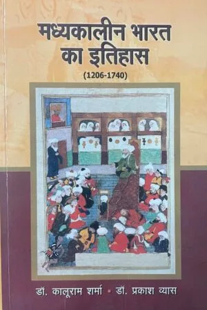 Madhyekalin Bharat Ka Itihas (1206-1740)