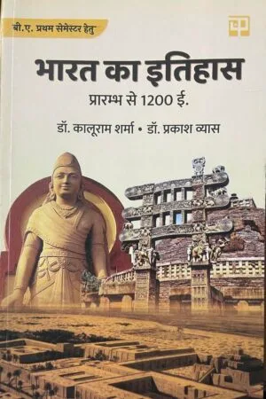 Bharat ka Itihas (Prarambh se 1200 AD)