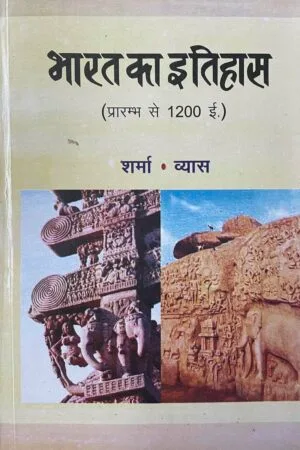 Bharat ka Itihas (Prarambh se 1200 I. )