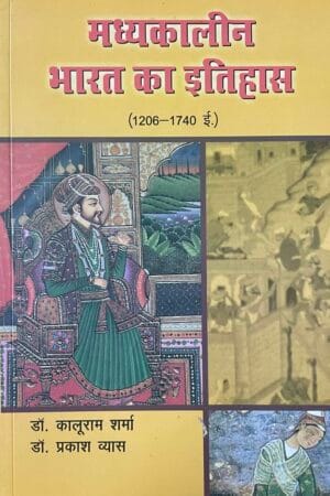 Madhyekalin Bharat Ka Itihas