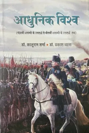 Aadhunik Vishv