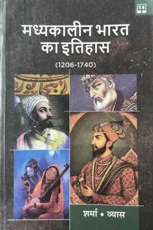 Madhyekalin Bharat Ka Itihas (1206-1740)
