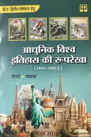 Aadhunik Vishv Itihas ki Rooprekha