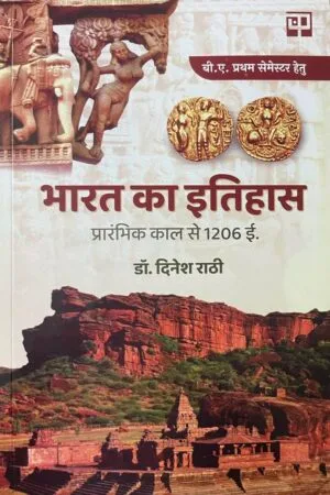 Bharat ka Itihas (Prarambhik Kal se 1206 AD)
