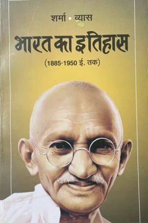 Bharat Ka Itihas (1885-1950)