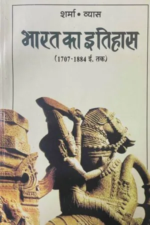 Bharat Ka Itihas (1707-1884 E. tak)