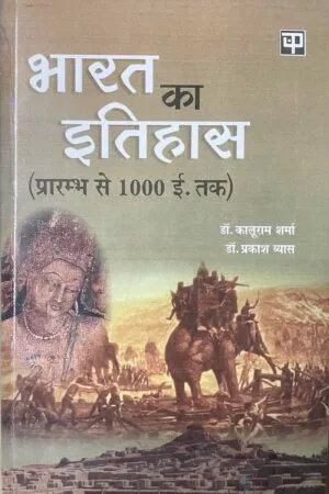 Bharat ka Itihas (Prarambh se 1000 I. tak)