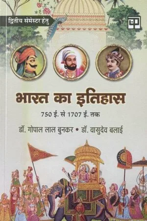 Bharat ka Itihas (750 CE to 1707 CE )