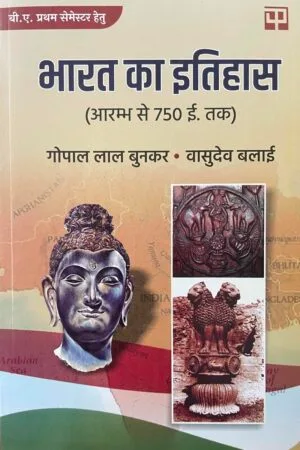 Bharat ka Itihas (Aarambh se 750 CE Tak)