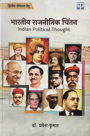 Bhartiye Rajnitik Chintan