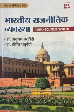 Bhartiye Rajniti Vyavastha