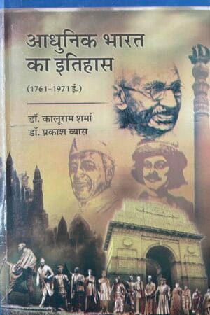 Aadhunik Bharat ka Itihas