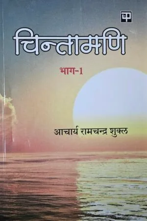 Chintamani Bhag-1