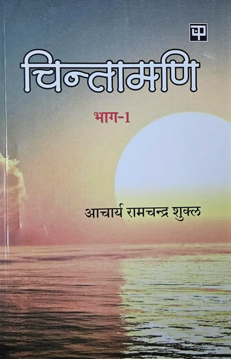 Chintamani Bhag-1