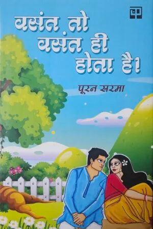 Vasant To Vasant Hi Hota Hai