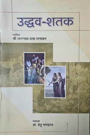Udbhav Shatak