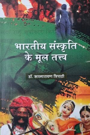 Bharatiya Sanskriti Ke Mool Tatva