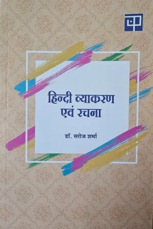 Hindi Vyakran Evam Rachna