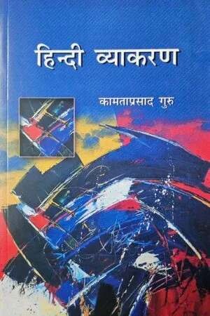 Hindi Vyakran