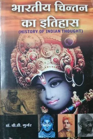 Bhartiya Chintan Ka Itihas