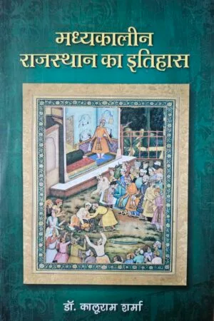 Madhyakalin Rajasthan Ka Itihas