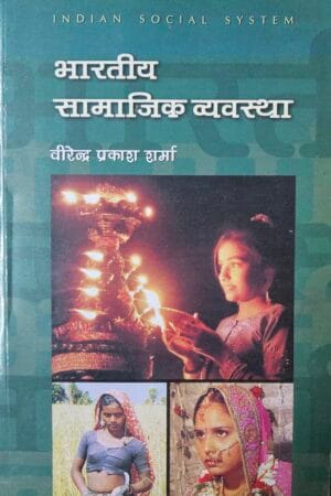 Bharatiya Samajik Vyavastha