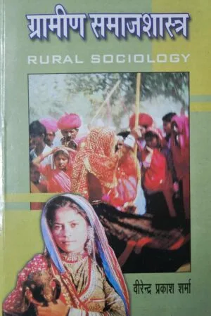 Grameen Samajshastra