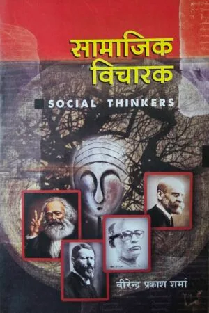 Samajik Vicharak