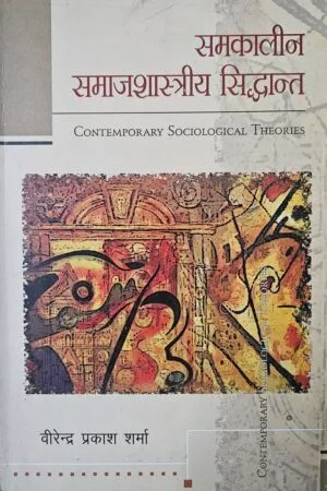 Samkaleen Samajsastriya Sidhant