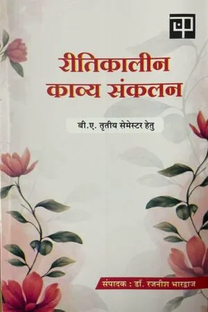 Ritikalin Kavya Sankalan