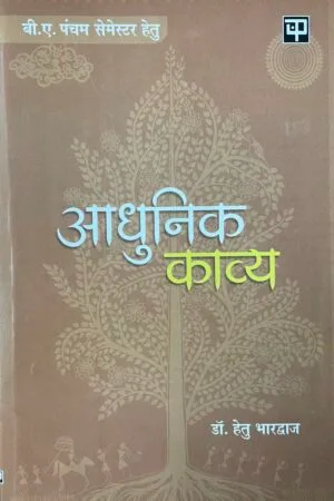 Aadhunik Kavya